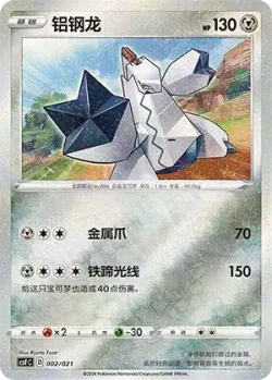 Duraludon 「CSFC 002/021」「CN」