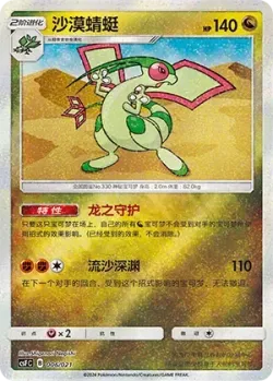 Flygon 「CSFC 006/021」「CN」