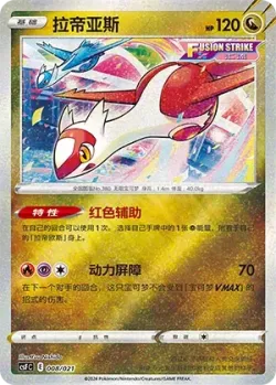 Latias 「CSFC 008/021」「CN」