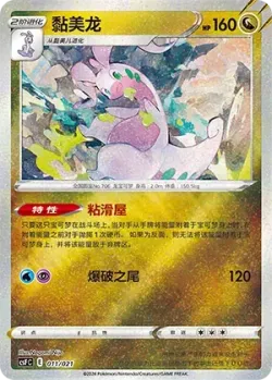 Goodra 「CSFC 011/021」「CN」