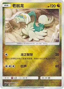 Drampa 「CSFC 013/021」「CN」