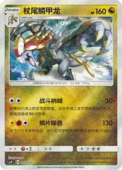 Kommo-o 「CSFC 014/021」「CN」
