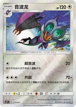 Noivern 「CSFC 019/021」「CN」