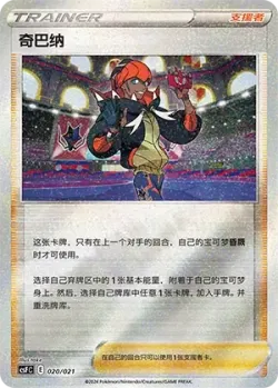 Raihan 「CSFC 020/021」「CN」