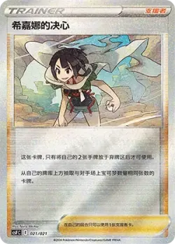 Zinnia's Resolve 「CSFC 021/021」「CN」