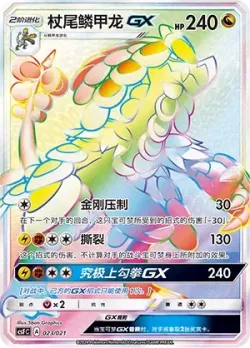 Kommo-o-GX 「CSFC 023/021」「CN」
