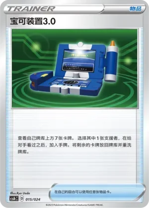 Pokégear 3.0 「CSAC 015/024」「CN」