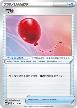 Air Balloon 「CSAC 017/024」「CN」