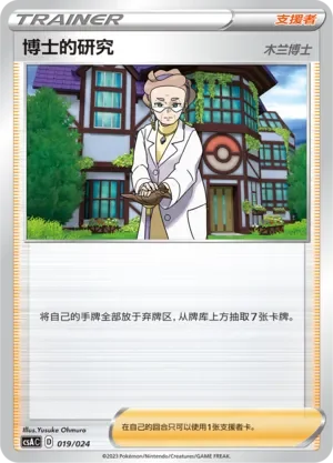Professor's Research 「CSAC 019/024」「CN」