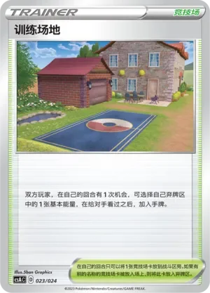 Training Court 「CSAC 023/024」「CN」