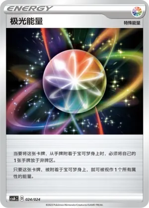 Aurora Energy 「CSAC 024/024」「CN」