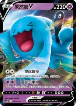 Wobbuffet V 「CSAC 005/024」「CN」