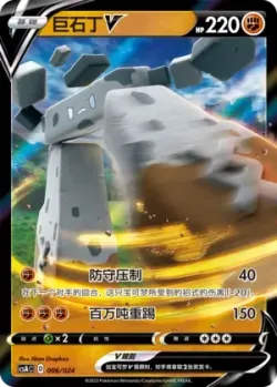 Stonjourner V 「CSAC 006/024」「CN」