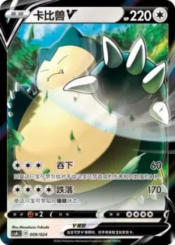 Snorlax V 「CSAC 009/024」「CN」