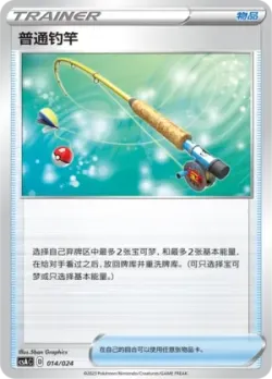 Ordinary Rod 「CSAC 014/024」「CN」