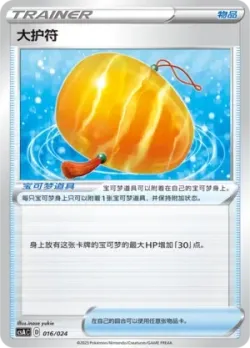 Big Charm 「CSAC 016/024」「CN」