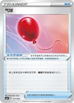 Air Balloon 「CSAC 017/024」「CN」