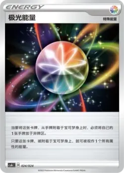Aurora Energy 「CSAC 024/024」「CN」