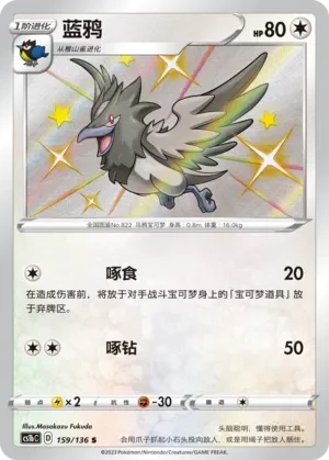 Corvisquire 「CS1BC 159/136」「CN」