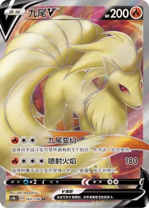 Ninetales V 「CS1BC 163/136」「CN」