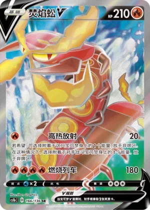 Centiskorch V 「CS1BC 166/136」「CN」