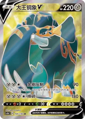 Copperajah V 「CS1BC 169/136」「CN」