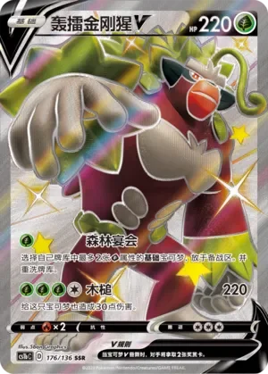 Rillaboom V 「CS1BC 176/136」「CN」