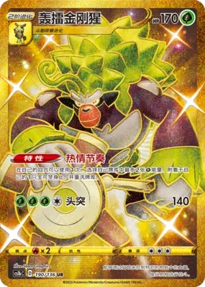 Rillaboom 「CS1BC 190/136」「CN」