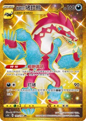 Galarian Obstagoon 「CS1BC 191/136」「CN」