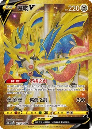 Zacian V 「CS1BC 192/136」「CN」