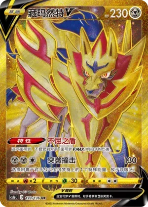 Zamazenta V 「CS1BC 193/136」「CN」
