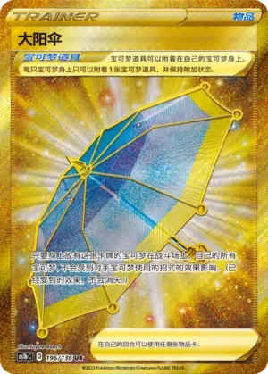 Big Parasol 「CS1BC 196/136」「CN」