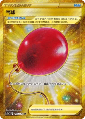 Air Balloon 「CS1BC 197/136」「CN」