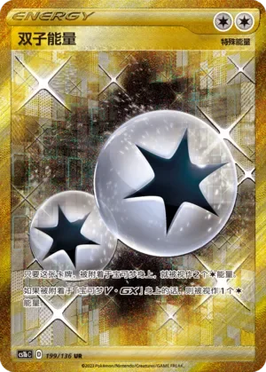 Twin Energy 「CS1BC 199/136」「CN」
