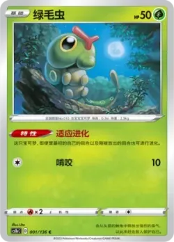 Caterpie #001/136 · Pokémon
