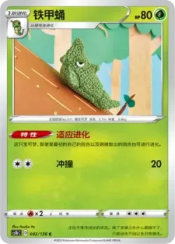 Metapod #002/136 · Pokémon