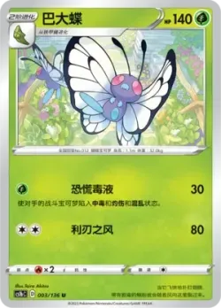 Butterfree #003/136 · Pokémon