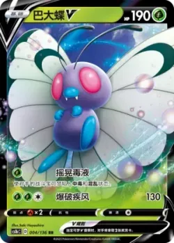 Butterfree V #004/136 · Pokémon
