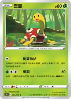 Shuckle #007/136 · Pokémon