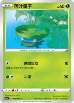 Lotad #009/136 · Pokémon