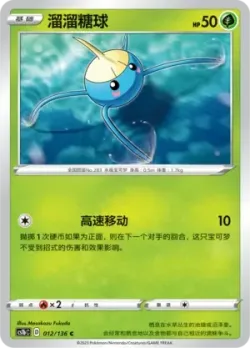 Surskit #012/136 · Pokémon
