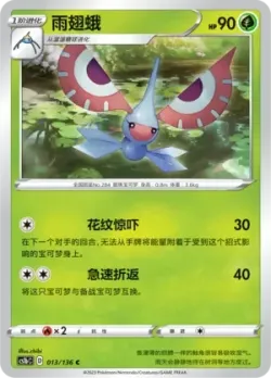 Masquerain #013/136 · Pokémon