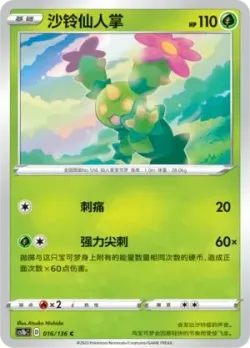 Maractus #016/136 · Pokémon