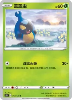 Karrablast #017/136 · Pokémon