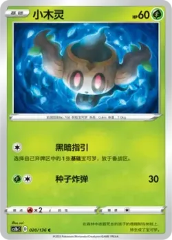 Phantump #020/136 · Pokémon