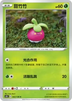 Bounsweet #022/136 · Pokémon