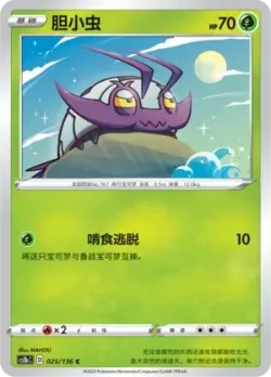 Wimpod #025/136 · Pokémon