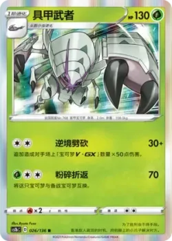 Golisopod #026/136 · Pokémon