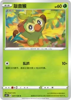 Grookey #027/136 · Pokémon