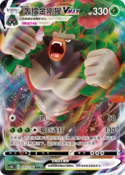 Rillaboom VMAX #031/136 · Pokémon